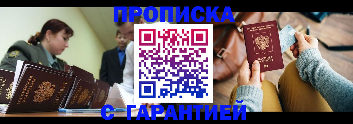 прописка в квартире в Вышнем Волочке