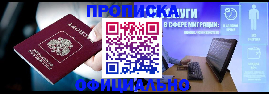 прописка паспорт в Вышнем Волочке