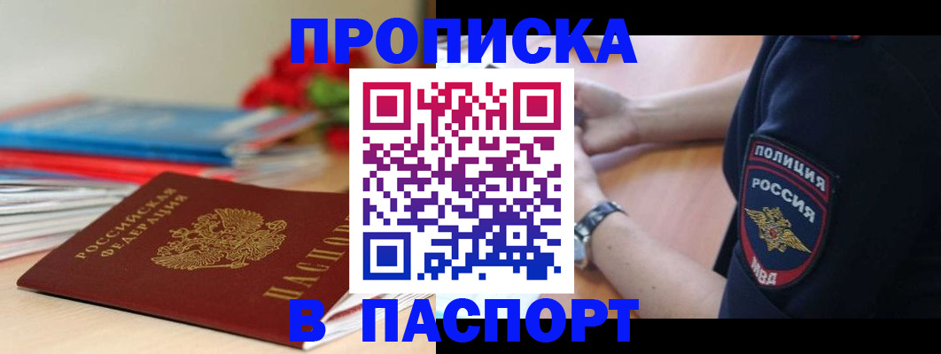 прописка законно в Вышнем Волочке